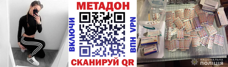 МЕТАДОН methadone  Агидель 
